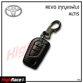 กุญแจรีโมทเคสกุญแจเคฟล่าด้าน สำหรับ Toyota กรอบกุญแจโตโยต้า มีให้เลือกหลายรุ่น พร้อมพวงกุญแจ