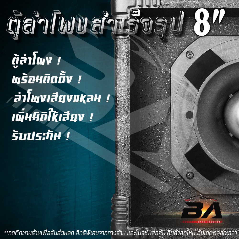 BA SOUND ตู้ลำโพงสำเร็จรูป เสียงแหลม 8 นิ้ว 500วัตต์【Cกันขาดในตัว แถมสายลำโพง 2 เมตร】 ตู้ลำโพงกลางแจ้ง ตู้ลำโพงประกอบ