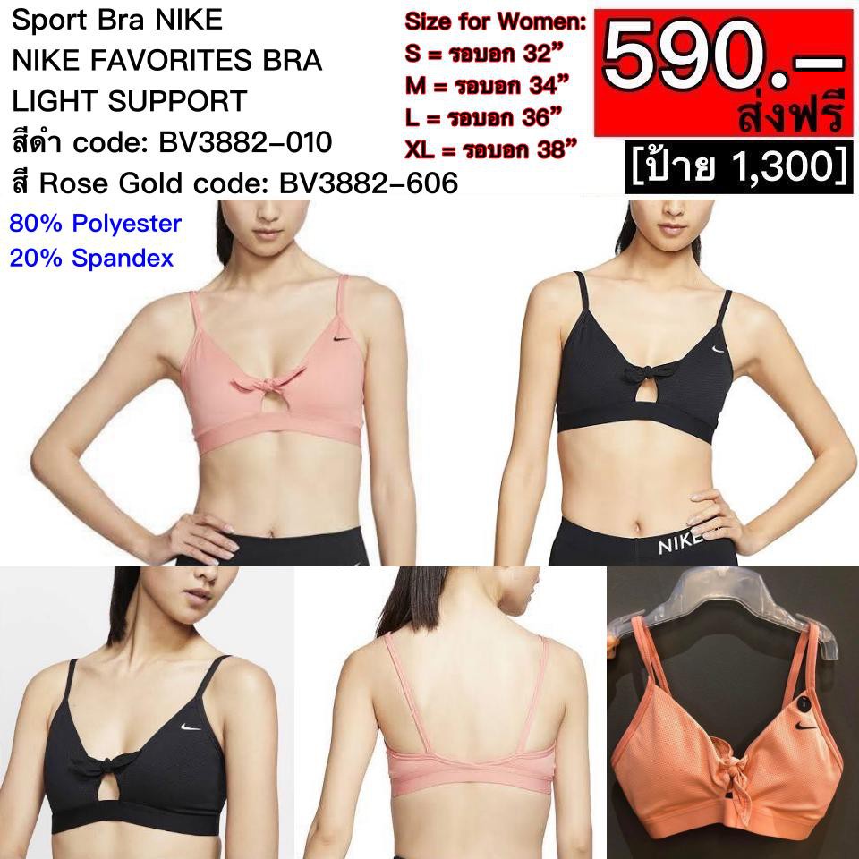 พร้อมส่ง！！ BV3882 Sport Bra NIKE  สี Rose Gold/สีดำ NIKE FAVORITES BRA LIGHT SUPPORT