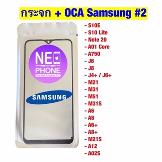 กระจกติด OCA Samsung #2