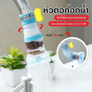 พร้อมส่ง/หัวต่อก๊อกน้ำ หัวต่อกันน้ำกระเด็น ก๊อกต่อหมุนได้ 360 องศา หัวกรองน้ำ ก๊อกกรองน้ำ A8019