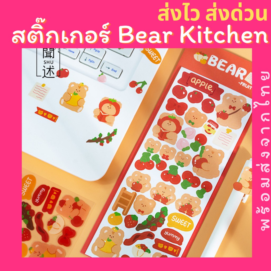 [ส่งด่วน] สติ๊กเกอร์ไดคัทติดเคส โทรศัพท์ โน้ตบุ๊ค สติ๊กเกอร์ติดไอแพด สติ๊กเกอร์หมีห้องครัว มินิมอล ส