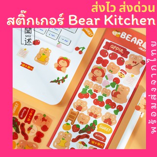 [ส่งด่วน] สติ๊กเกอร์ไดคัทติดเคส โทรศัพท์ โน้ตบุ๊ค สติ๊กเกอร์ติดไอแพด สติ๊กเกอร์หมีห้องครัว มินิมอล สติ๊กเกอร์ตกแต่ง