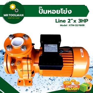 ปั้มน้ำ ปั๊มดูดน้ำ Line รุ่น KTM-32/160B ส่งน้ำไกล 2 นิ้ว 3 แรง ใบพัดทองเหลืองแท้ คอล์ยทองแดงแท้ 100%