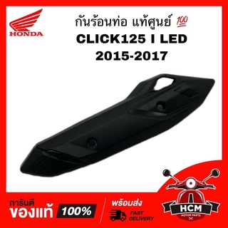 กันร้อนท่อ CLICK125 I 2015 2016 2017 LED / คลิก125 I 2015 2016 2017 แท้ศูนย์ 💯 18318-K60-T00 กันร้อน ฝาครอบท่อไอเสีย