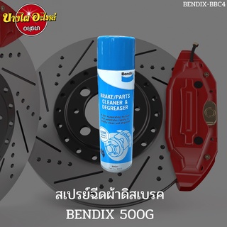 สเปรย์ทำความสะอาดระบบเบรค BENDIX (ขนาด 500 มล.)