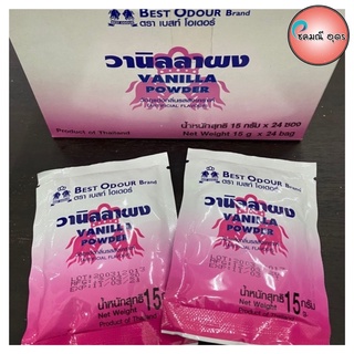 พร้อมส่ง วานิลลาผง ตราเบสโอเดอร์ 15ก.