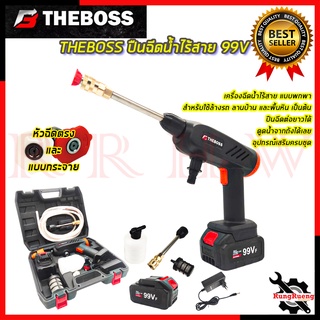 THE BOSS เครื่องฉีดน้ำไร้สาย 99V (ก้านฉีดยาว) เครื่องอัดฉีดน้ำ  💥 การันตีสินค้าตรงปก 100% 💯🔥 💥 การันตีสินค้าตรงปก 100% 💯