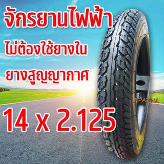 ยางจักรยานไฟฟ้าเรเดียล 14x2.125 ( ไม่ต้องใช้ยางใน ) เกรดพรีเมี่ยม ขนาด14x2.125 เนื้อยางคุณภาพดี ทนทาน สำหรับจักรยานไฟฟ้า