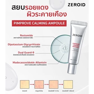 ซีรอย Zeroid Pimprove Calming Ampoule 30ml ลดผิวระคายเคือง แดง อย่างอ่อนโยนเห็นผลตั้งแต่หลอดแรก