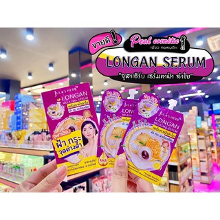 📣เพียวคอส📣Julas Herb Longan Melasma Serum จุฬาเฮิร์บ เซรั่มลำไยลดฝ้า(แบบซอง)