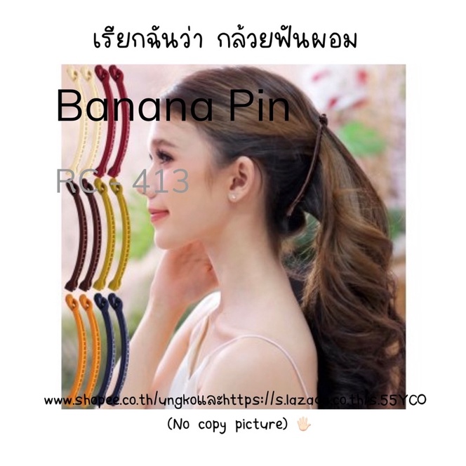 กิ๊บกล้วย ใหม่ กิ๊บหนีบผมรูปกล้วย ผมน้อยและผมหนา สีมันเงา เนื้อพลาสติก พร้อมส่งจากไทย ส่งเร็วทันใช้