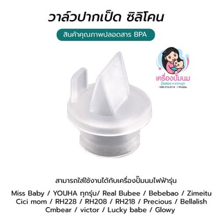 🔥ของแท้🔥 พร้อมส่งจากไทย📮วาวปากเป็ด youha plus มือ1