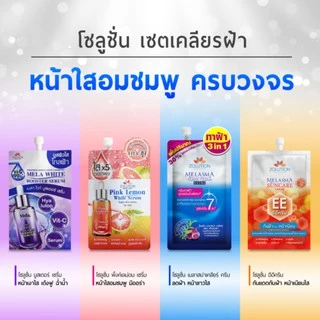 [ 1 ซอง ] โซลูชั่น เมลาสม่า เคลียร์ ครีม เอ็กซ์ตร้า Zolution Melasma Clear Cream EXTRA 13 กรัม