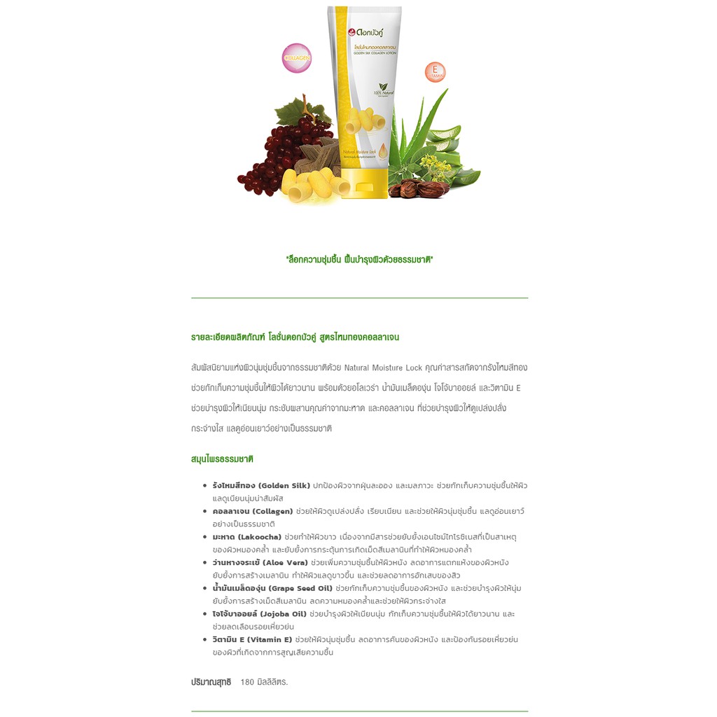 ดอกบัวคู่ โลชั่นไหมทองคอลลาเจน 180 มล. 1 ชิ้น - รูปที่ 2