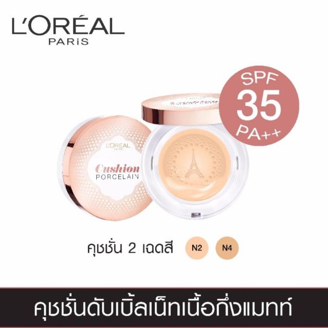 ⚡พร้อมส่ง 💯 L'oreal Lucent Magique Cushion สีN1