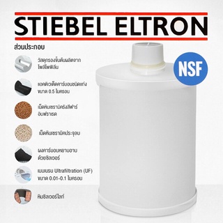 Stiebel Eltron ไส้กรองน้ำดื่ม Exchange Filter 7 in 1