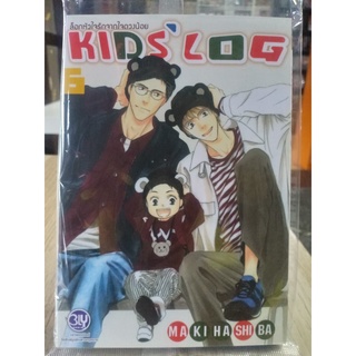 ล็อกหัวใจรักจากใจดวงน้อย KIDS’ LOG เล่ม1-6 มือ1พร้อมส่ง