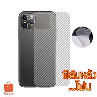 ฟิล์มหลัง สำหรับ iPhone เคฟล่า เคฟร่า  11Promax 11Pro 11 Xsmax Xs X Xr 8 Plus 6P 8 7 6