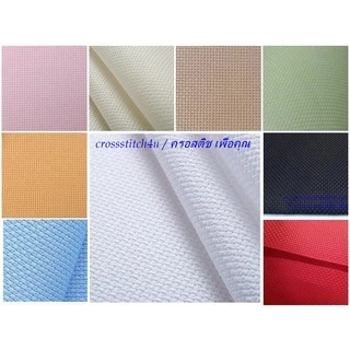 ผ้าปักครอสติช ขนาด 25x25cm./30x30cm.