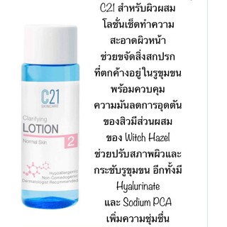 C21 CLARIFYING LOTION FOR NORMAL SKIN NO.2 100ml โทนเนอร์สำหรับผิวธรรมดา-ผสม