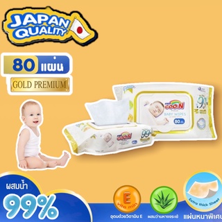 ทิชชู่ปียก ทิชชู่เปียกสำหรับเด็ก กูนน์ พรีเมี่ยม Goon Premium Baby Wipes กระดาษเปียก ผ้าเปียก Paraban free 80 แผ่น/ห่อ