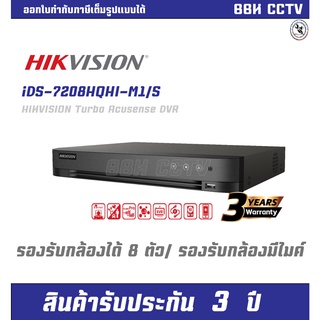 HIKVISION เครื่องบันทึกกล้องวงจรปิด 8CH DS-7208HQHI-M1/S H.265+ บันทึกภาพได้นานกว่าเดิม