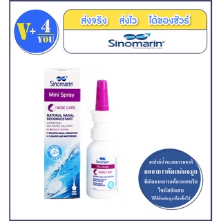 SINOMARIN MINI SPRAY 30ML / SINOMARIN PLUS ALGAE ALLERGY RELIEF 50MLสเปรย์น้ำเกลือล้างจมูกจากธรรมชาติ ลดอาการคัดแน่นจมูก