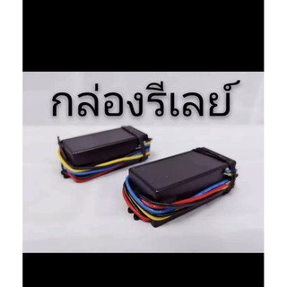 กล่องควบคุม ไฟหรี่-เลี้ยว ไม่รวมหลอด