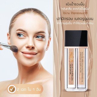 แป้งน้ำรองพื้นหน้าเด้ง  2in1 2สีในขวด(Vopro)