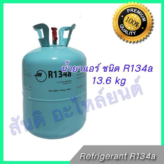 น้ำยาแอร์ รถยนต์ R134a ขนาด 30 ปอนด์ (13.6 กก) R-134a