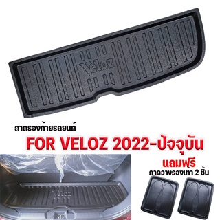 ถาดท้ายรถยนต์เข้ารูป VELOZ 2022 ถาดท้ายรถยนต์ TOYOTA