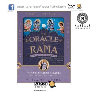 ไพ่ออราเคิล Oracle of Rama (ของแท้ 100 %) สินค้าพร้อมส่ง ร้าน Dragon TAROT