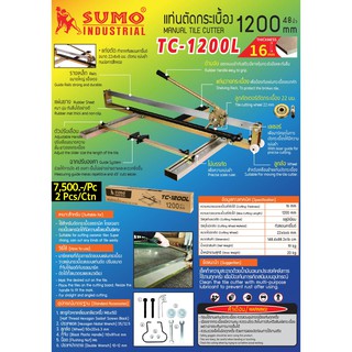 แท่นตัดกระเบื้อง1200mm 48นิ้ว SUMO