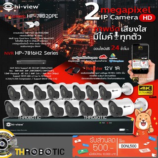 Hi-view Bullet IP Camera 2MP รุ่น HP-78B20PE (16ตัว) + NVR 16Ch รุ่น HP-7816H2 + Adapter 12V 1A (16ตัว)