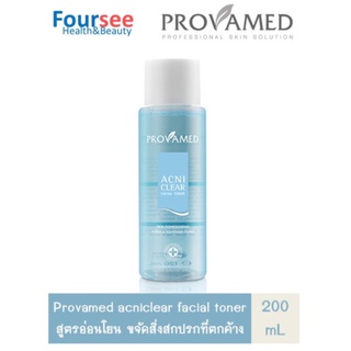 Provamed Acniclear Facial Toner (1ขวด) 200 ml.โทนเนอร์สำหรับคนเป็นสิว ผิวแพ้ง่าย