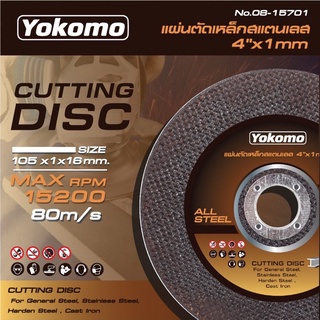 แผ่นตัดเหล็กสแตนเลส​ 4"x1mm  ตรา YOKOMO​ 10แผ่น