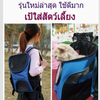 😸กระเป๋าเป้ใส่สัตว์เลี้ยง😸