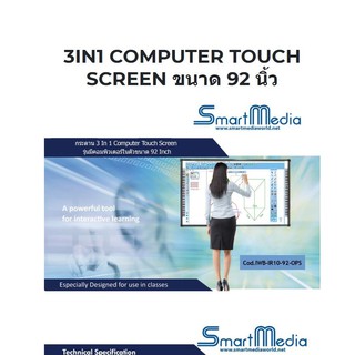 กระดานดำ 3IN1 Computer Touch Screen รุ่น Smart Media ขนาน92นิ้ว