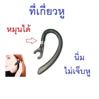 รุ่นใหม่ 2025 ที่เกี่ยวหูสำหรับหูฟังบลูทูธ นุ่ม ไม่เจ็บหู หมุนได้ New Bee และ Kawa หูฟังไร้สาย