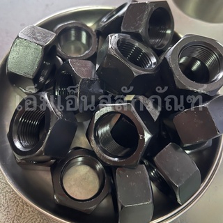 น็อตตัวเมีย หัวน็อตดำ ชุบแข็ง Carbon Steel Hex Nut M14 M16 M18 M20 M22 M27  เกรดความแข็ง 8.8 (เลือกจำนวนใต้รูปได้ค่ะ)