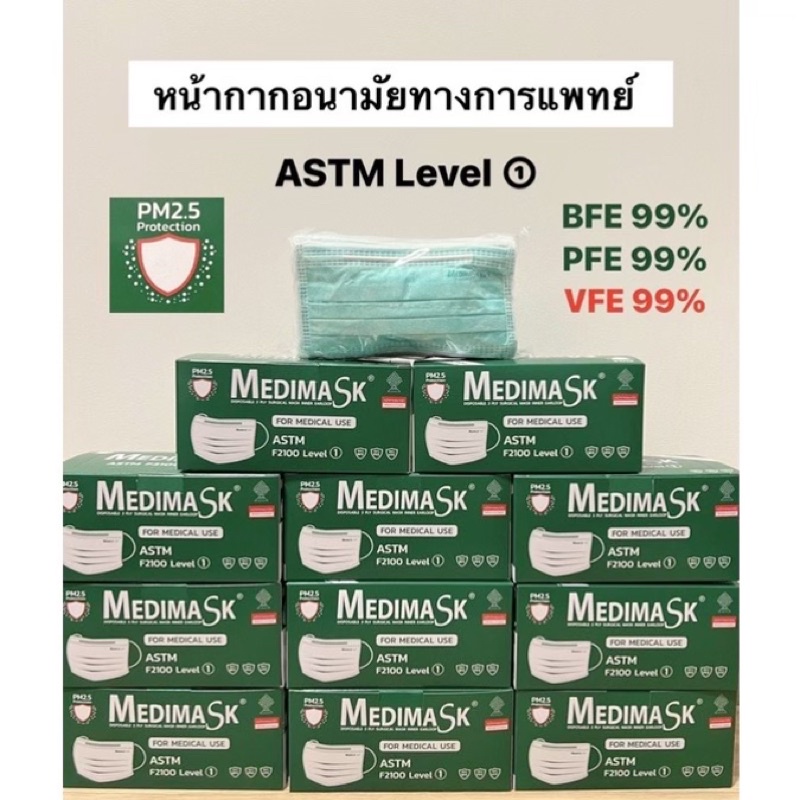 หน้ากากอนามัยทางการแพทย์ 3ชั้น Medimask แท้💯 | เมดดิแมสก์ 50 ชิ้นต่อกล่อง ผลิตในไทย