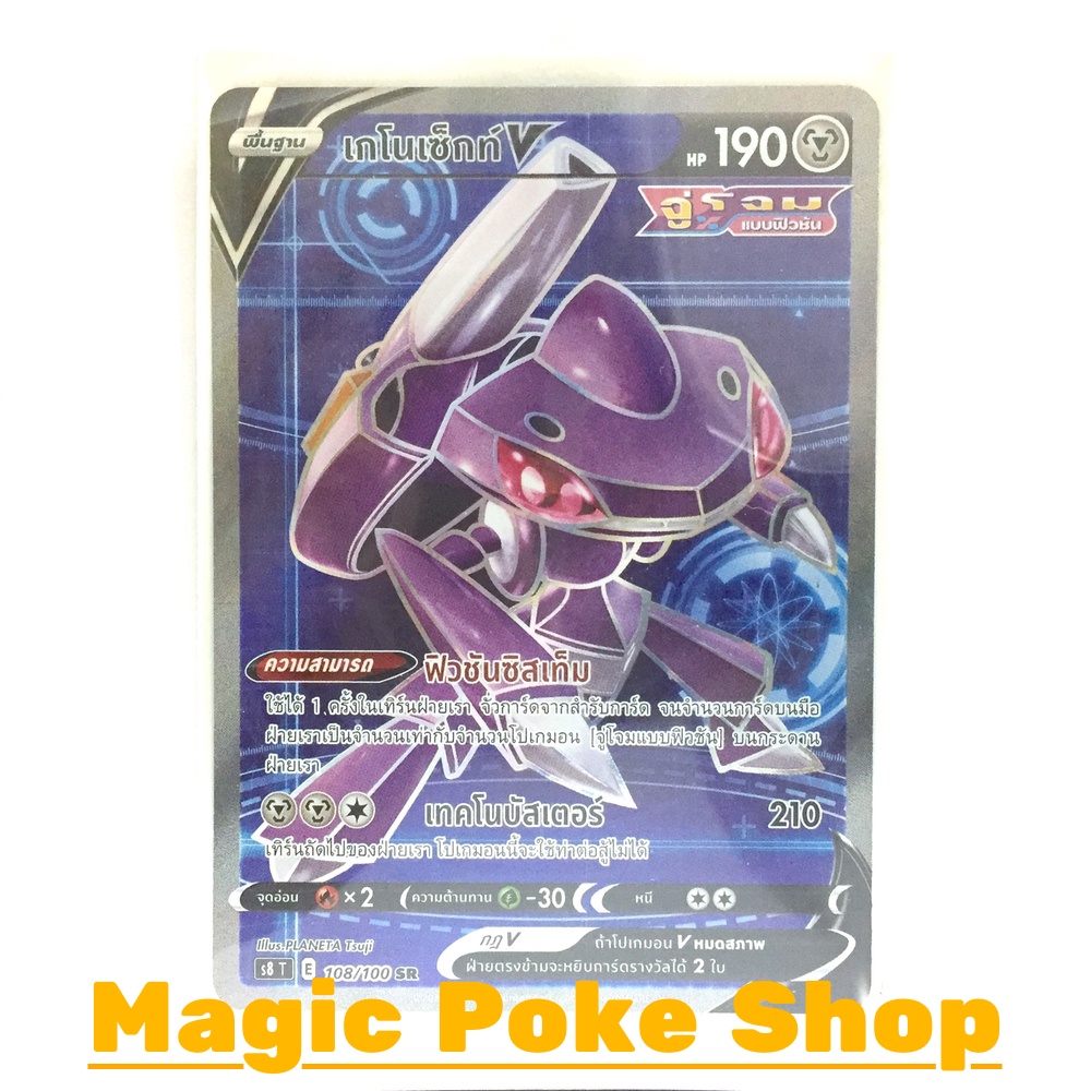 เกโนเซ็กท์ V จู่โจมแบบฟิวชัน (SR) โลหะ ชุด ฟิวชันอาร์ต การ์ดโปเกมอน (Pokemon Trading Card Game) ภาษา