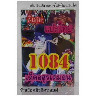 การ์ดยูกิ เลข1084 (เด็ค อสูรเดมอน) แปลไทย