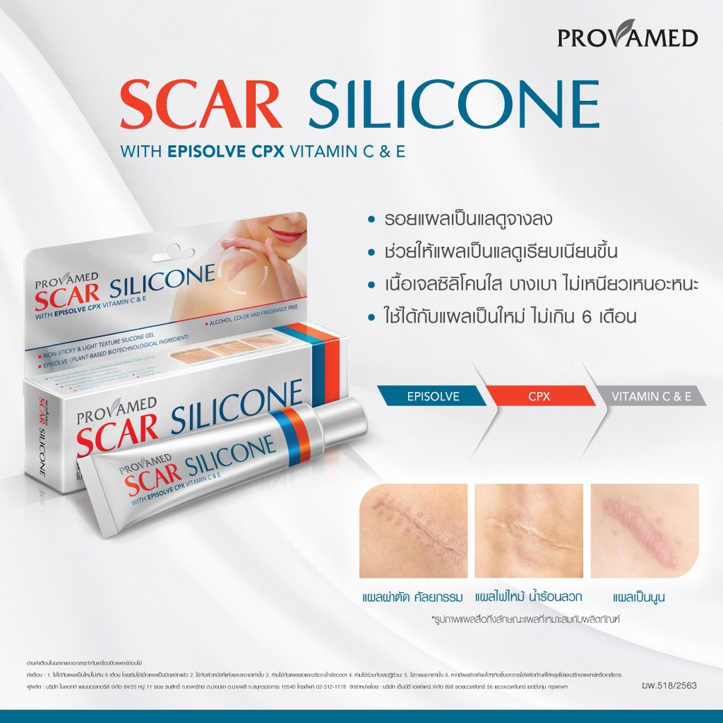 Provamed Scar Silicone  ลดเลือนรอยแผลเป็น