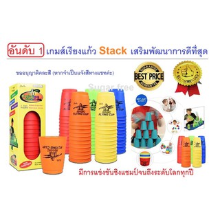 ProudNada Toys Stack Cup เกมส์เรียงแก้ว (มีให้เลือกถึง 5 สี) Magic flying stacked cup 12 PCS Rapid cup NO.P12