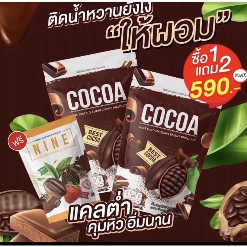 โกโก้ไนน์ กาเเฟไนน์ nine cocoa ไนท์โกโก้ กาแฟไนน์ของเเท้ (1 ถุง 25 ซอง ...