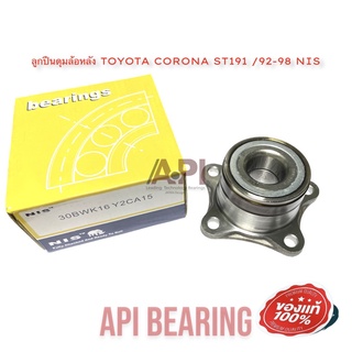 ลูกปืนดุมล้อหลัง TOYOTA CORONA ST191 /92-98 NIS