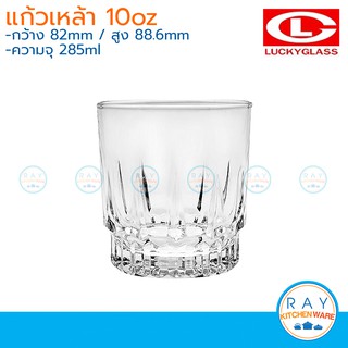 Lucky Glass แก้วเหล้า(6ใบ) Stellar Tumbler 10 ออนซ์(285ml) ตราลักกี้ LG 106010 แก้วน้ำ แก้วใส