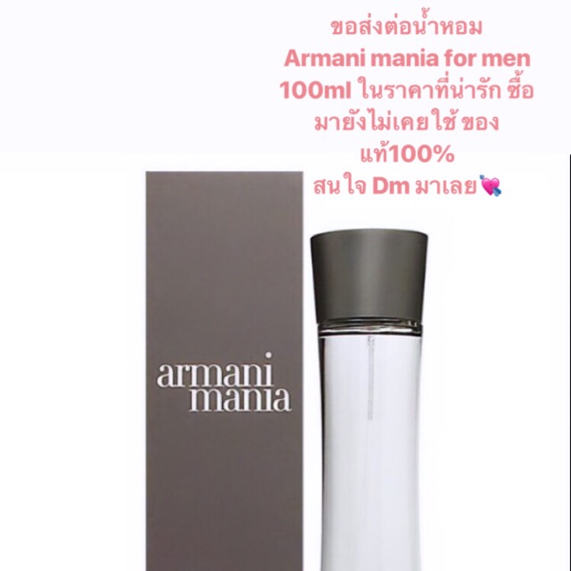 น้ำหอม Armani mania ของแท้ 100%